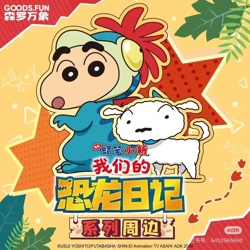 Crayon Shin-chan Our Dinosaur Diary Badge Draw rarecards  unboxing card game 1 Box 12 bags cards