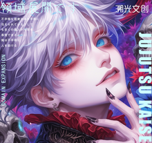 Load image into Gallery viewer, 【Su Guang】Jujutsu Kaisen Gojo Satoru Fushigumi Collection Card
